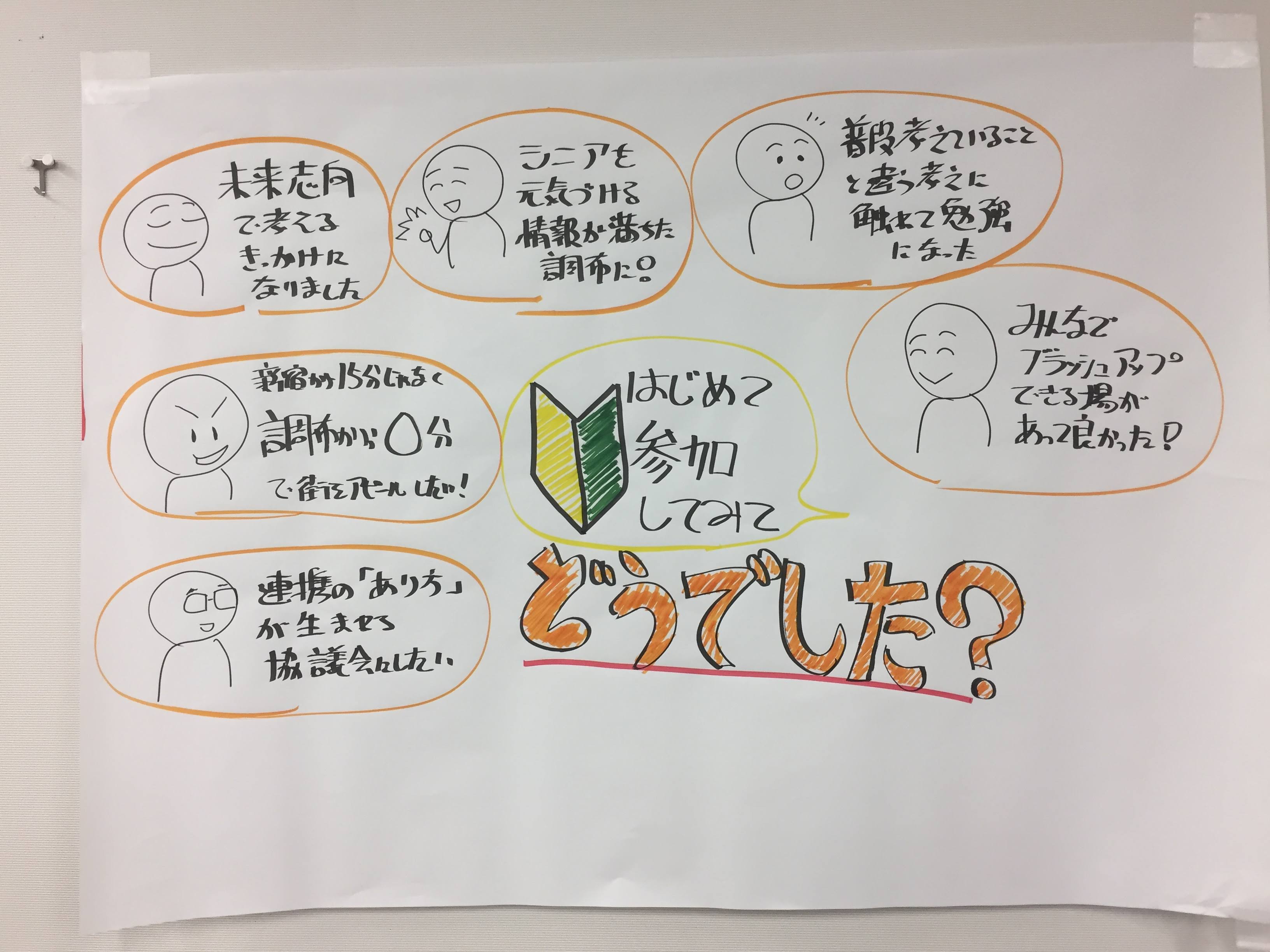 20181204地域情報化意見交換会の様子その5