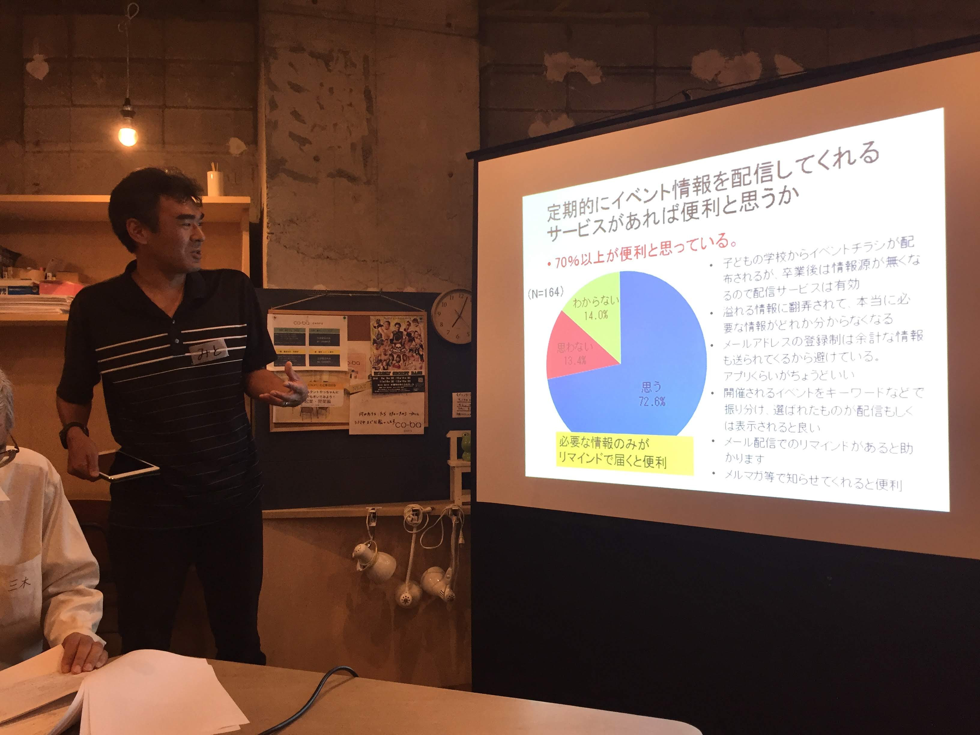 20180914地域情報化アンケート中間報告会の様子　その２
