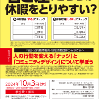人の行動を変える「ナッジ」と「コミュニティデザイン」について学ぼう